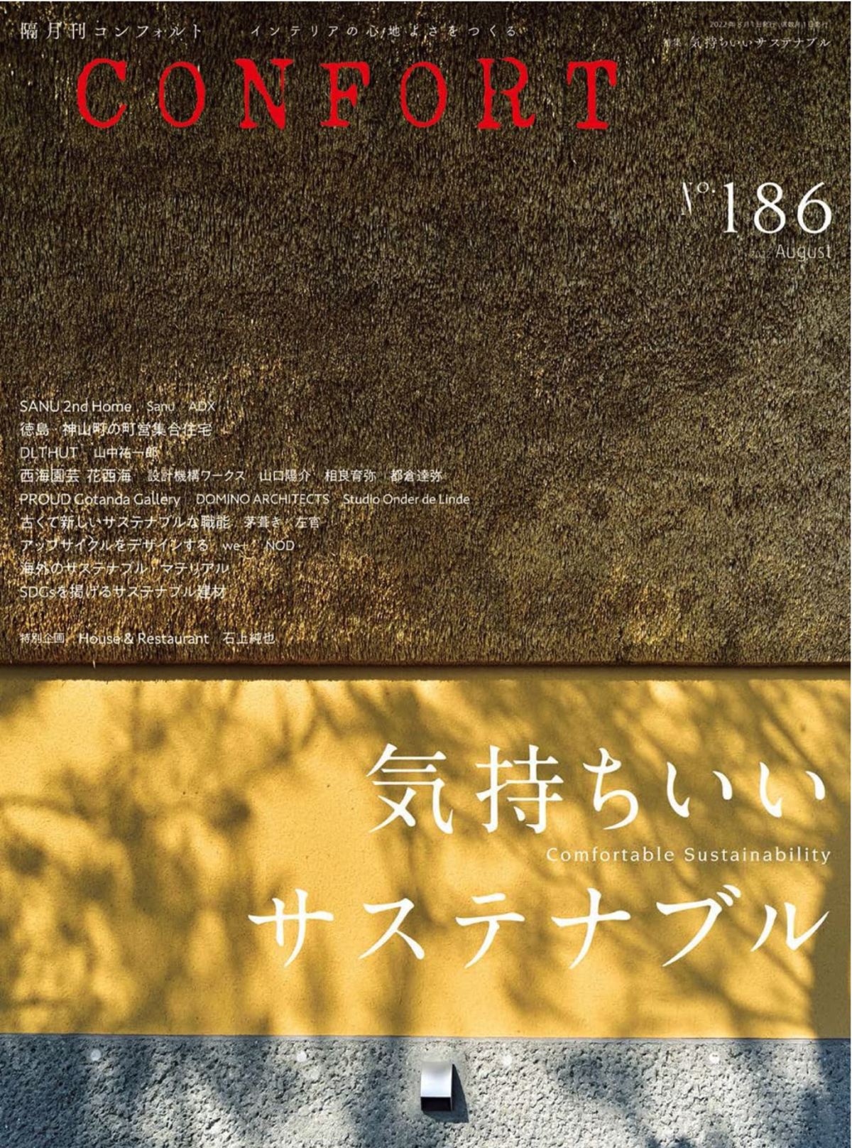 雑誌「CONFORT」