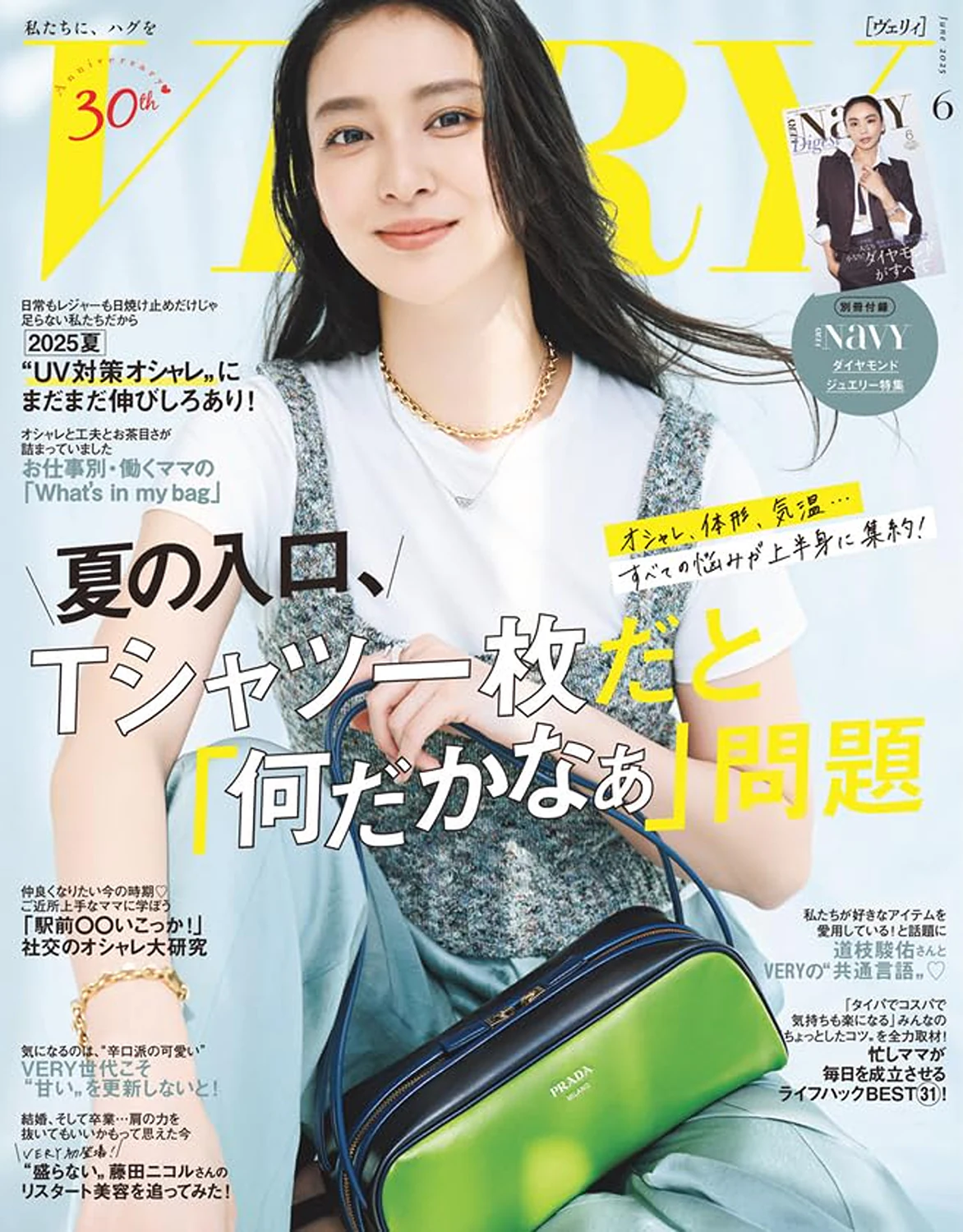 雑誌/VERY6月号掲載