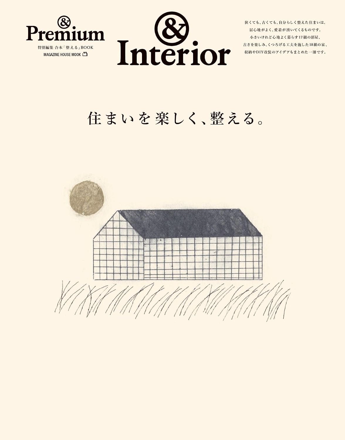 ムック本 &Premium