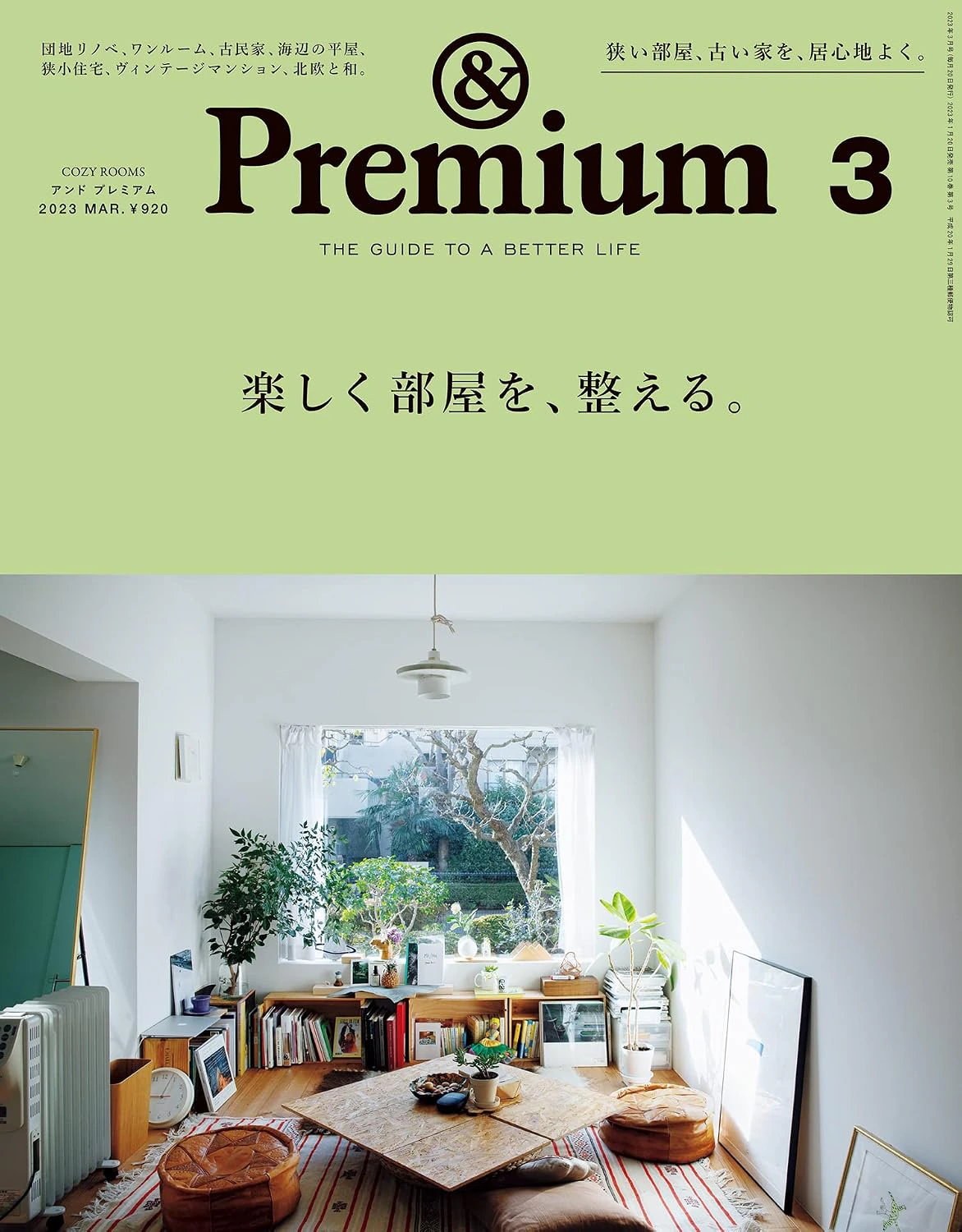 雑誌「&premium」