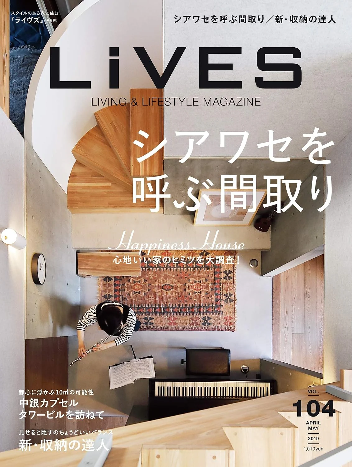 雑誌「LIVES」