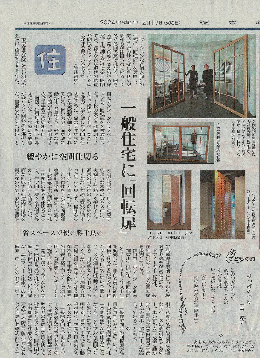 新聞/読売新聞掲載